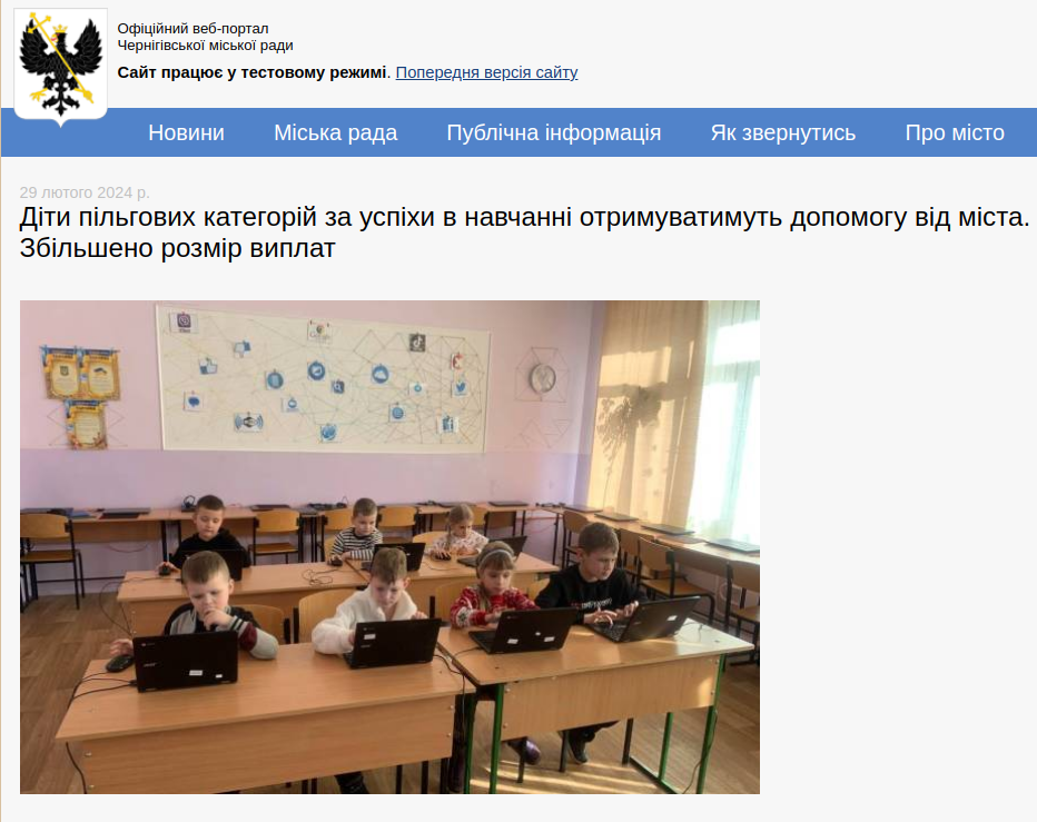 Faksimile fra hjemmesiden til bystyret i Kharkiv med brukte bærbare PC-er levert av NorseAid
